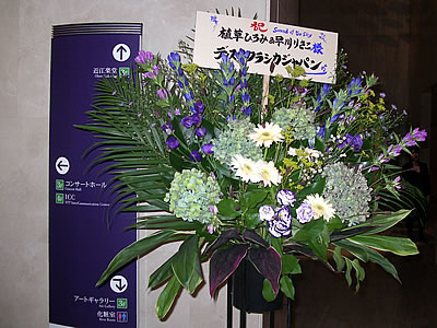 ディスククラシカジャパン様よりお花を頂きました。