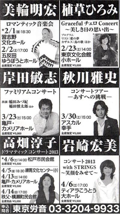 2013年1月16日朝日新聞広告