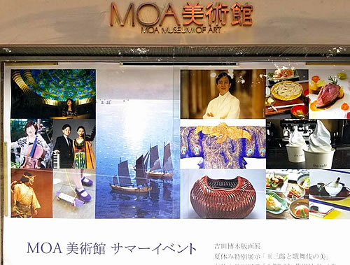 MOA美術館