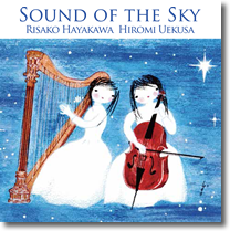 Sound of the Sky／植草ひろみ 早川りさこジャケット