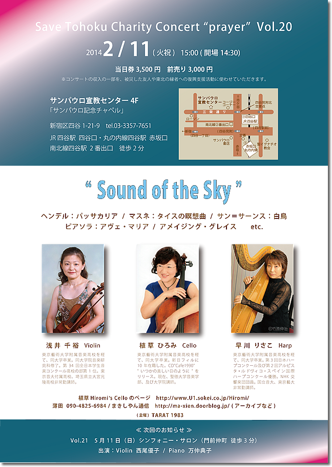 2014年2月11日のコンサート内容Save Tohoku Charity Concert 