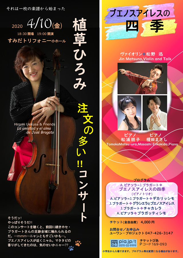 2020年4月10日コンサート　植草ひろみ注文の多い!!コンサート